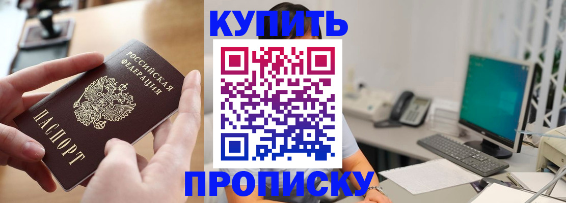 купить прописку в Острове